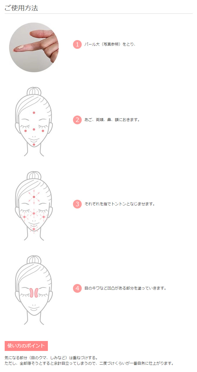 コイーナ ベールクリーム ご使用方法