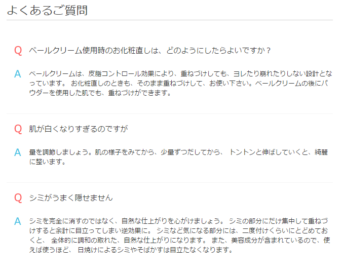 コイーナ ベールクリーム よくあるご質問